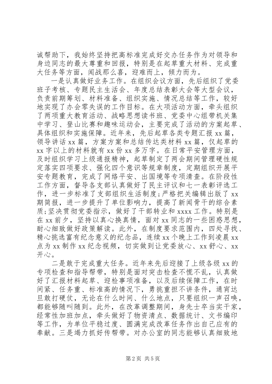 2023年办公室主任优秀述职报告一篇新编.docx_第2页