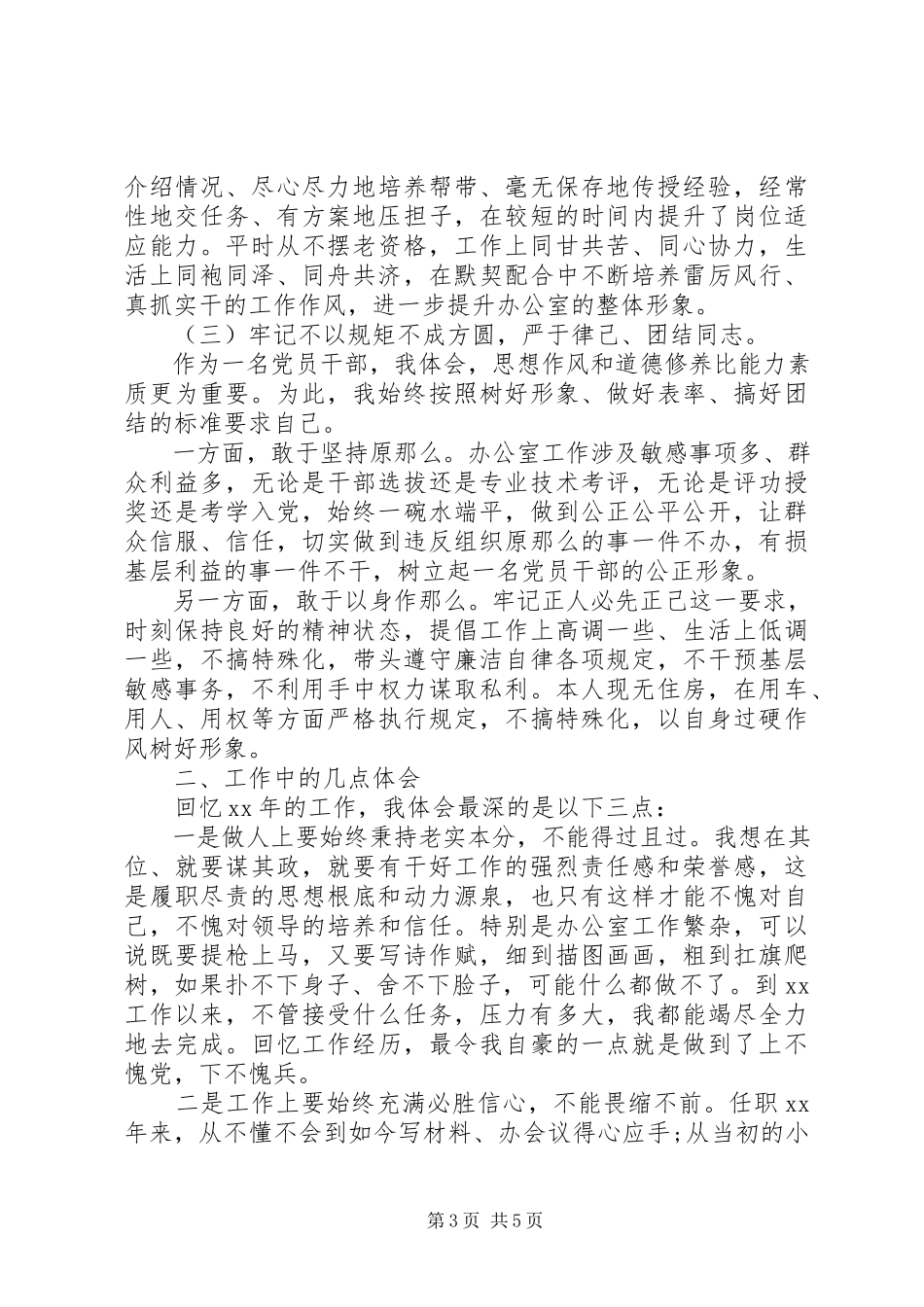 2023年办公室主任优秀述职报告一篇新编.docx_第3页