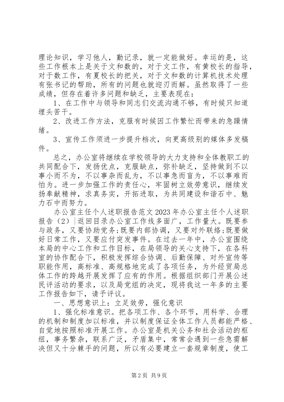 2023年办公室主任个人述职报告3篇.docx_第2页