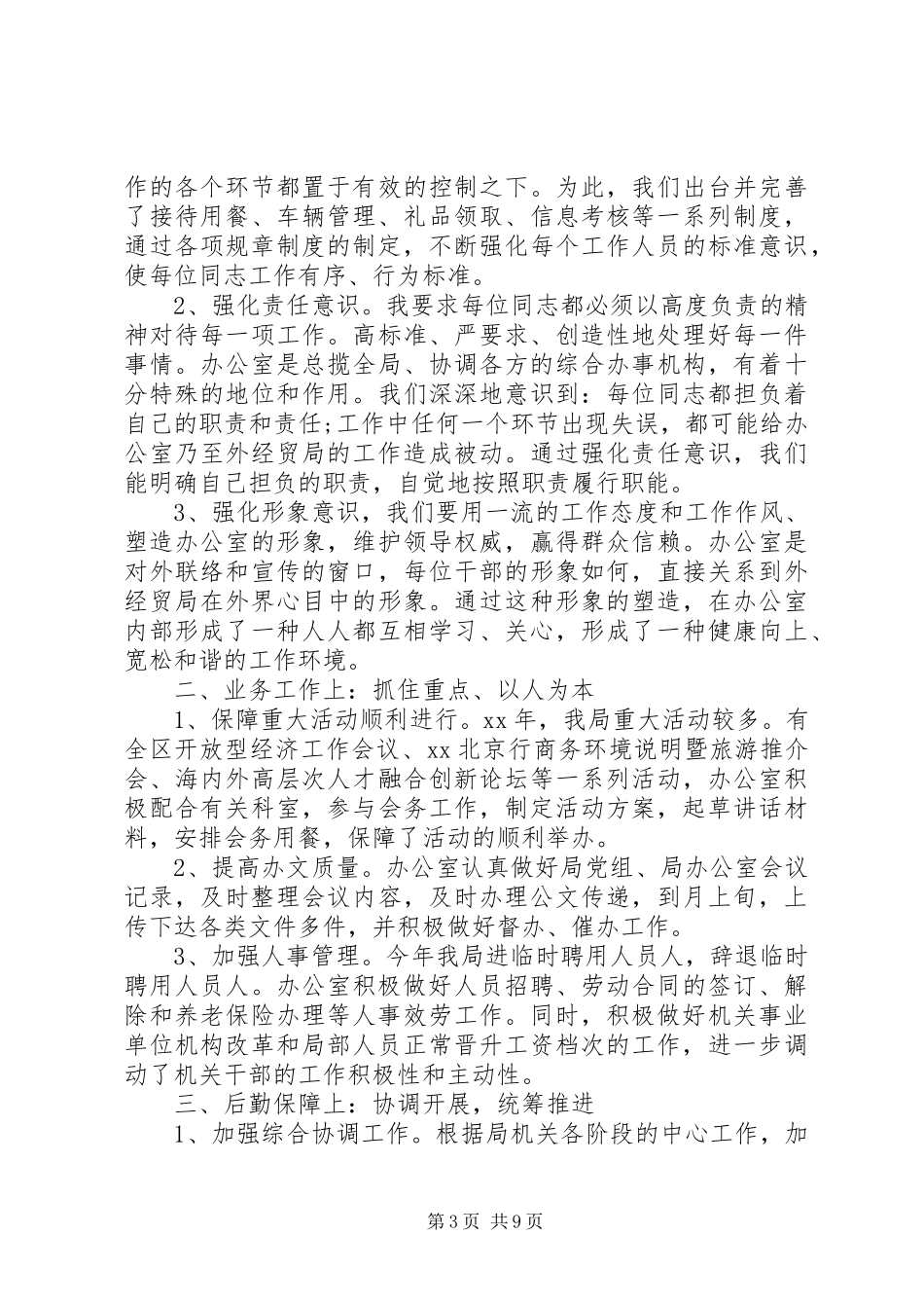 2023年办公室主任个人述职报告3篇.docx_第3页