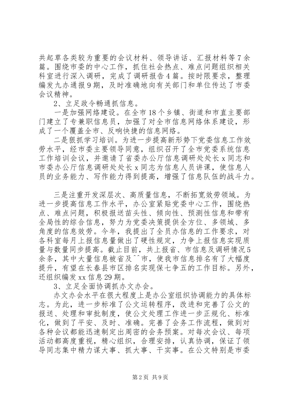 2023年办公室主任个人述职报告三篇.docx_第2页