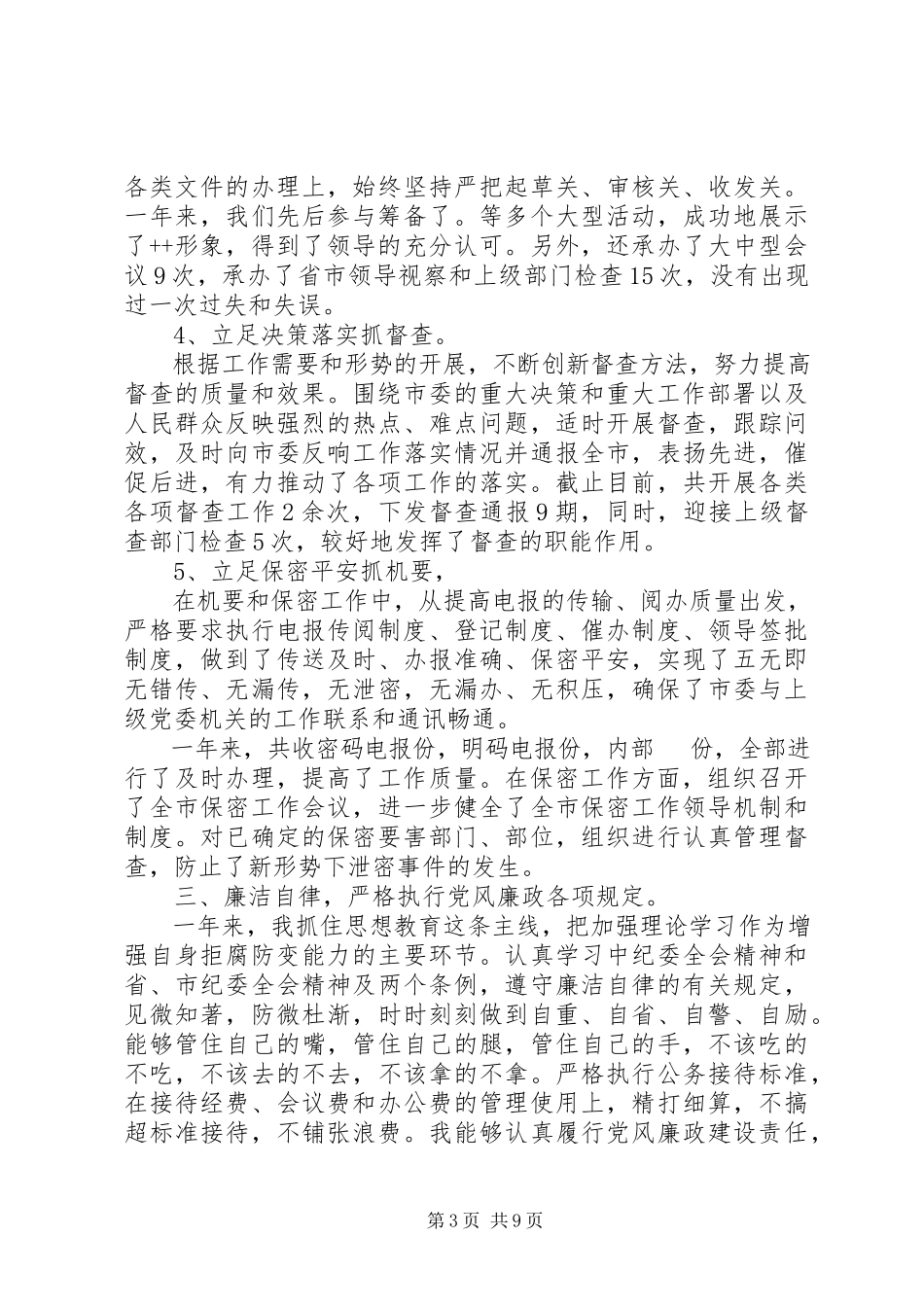 2023年办公室主任个人述职报告三篇.docx_第3页