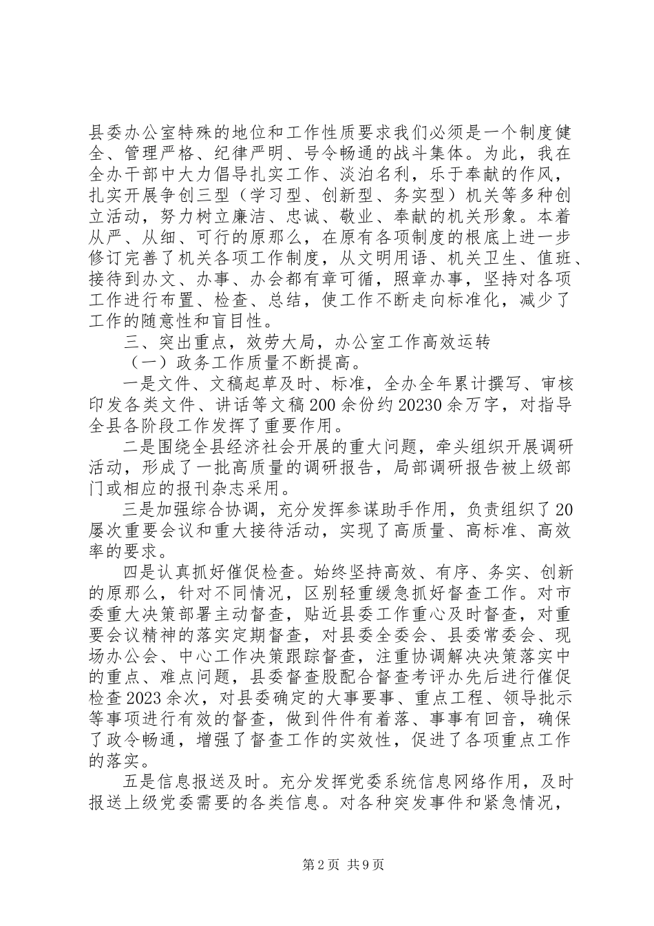 2023年办公室主任个人述职报告两篇新编.docx_第2页