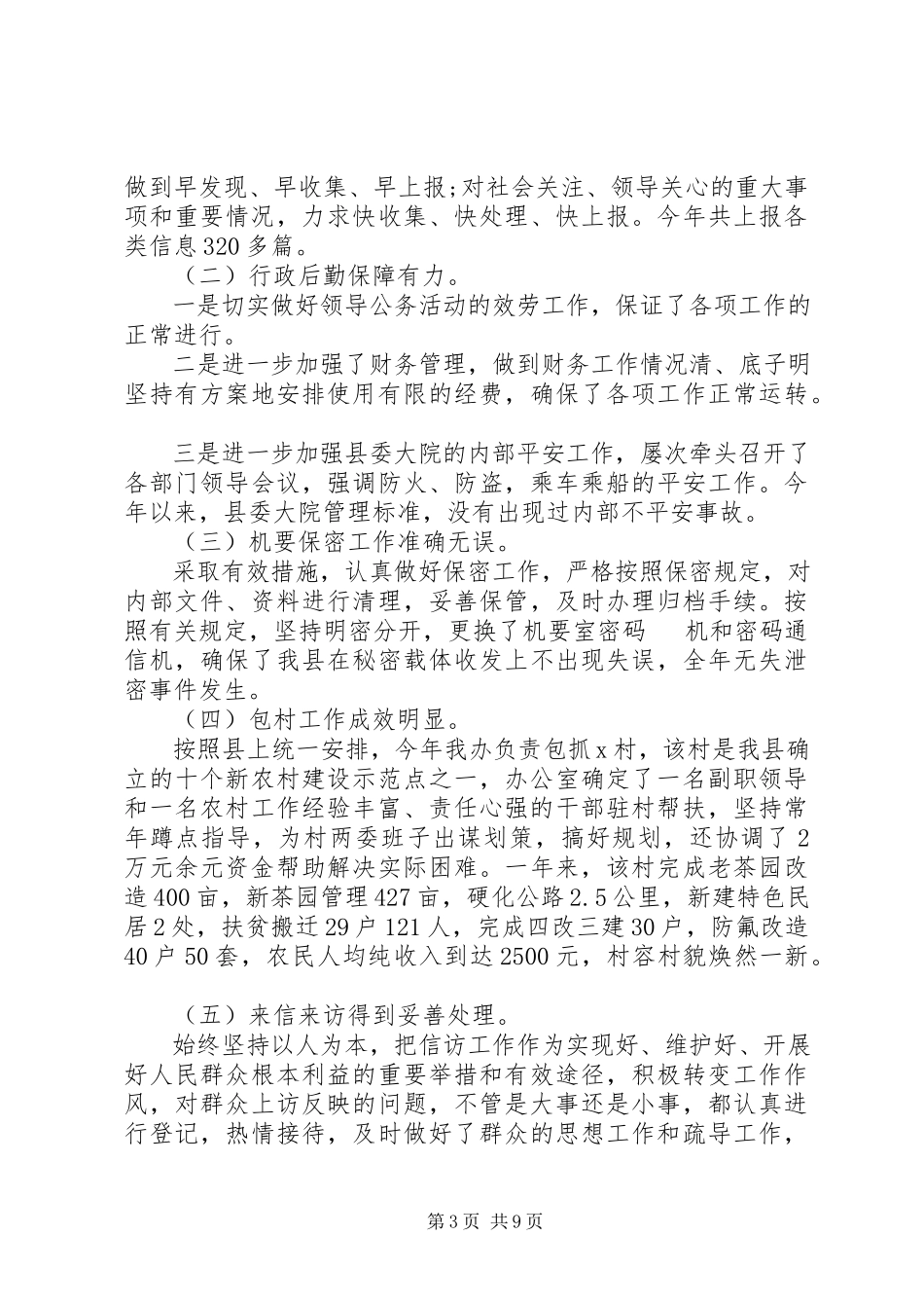 2023年办公室主任个人述职报告两篇新编.docx_第3页