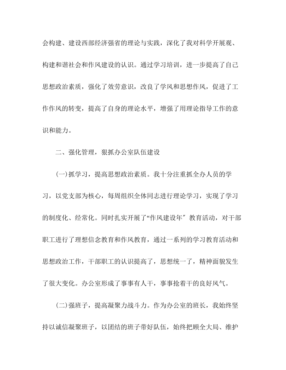 2023年办公室主任个人述职报告范文两篇.docx_第2页