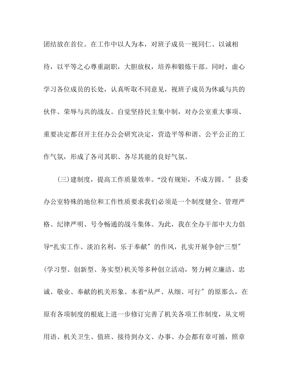 2023年办公室主任个人述职报告范文两篇.docx_第3页