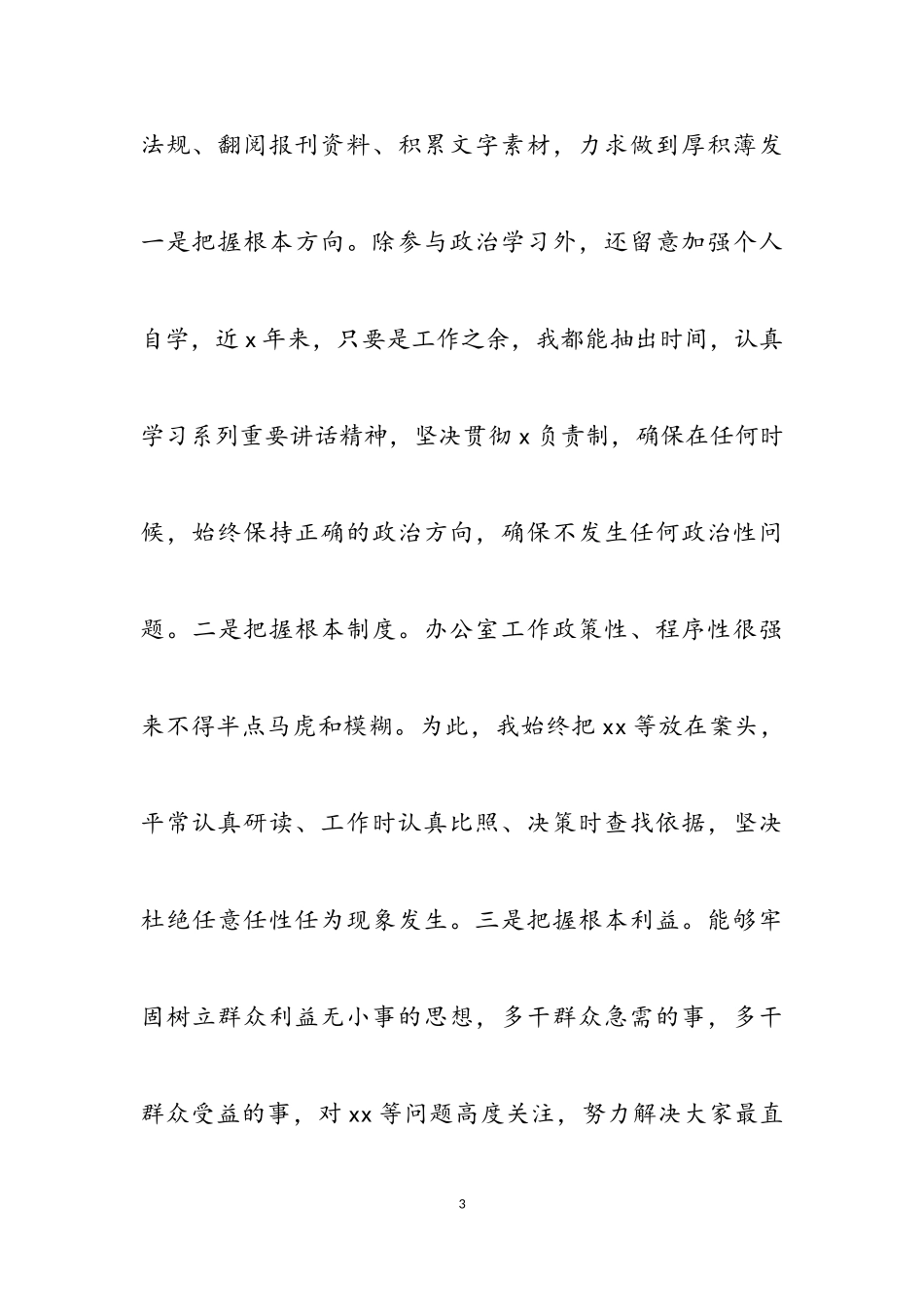 2023年办公室主任个人述职报告材料.doc_第3页