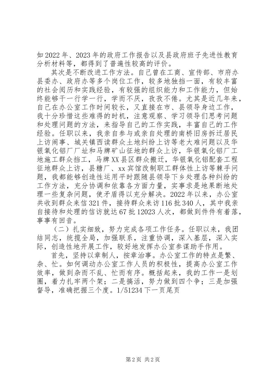 2023年办公室主任个人述职报告某县政府办公室主任述职报告新编.docx_第2页