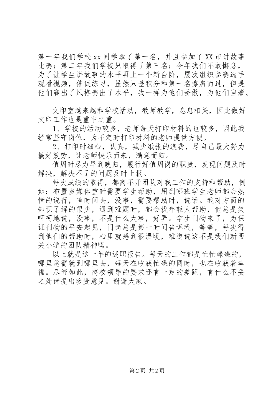 2023年办公室主任个人述职报告范例新编.docx_第2页