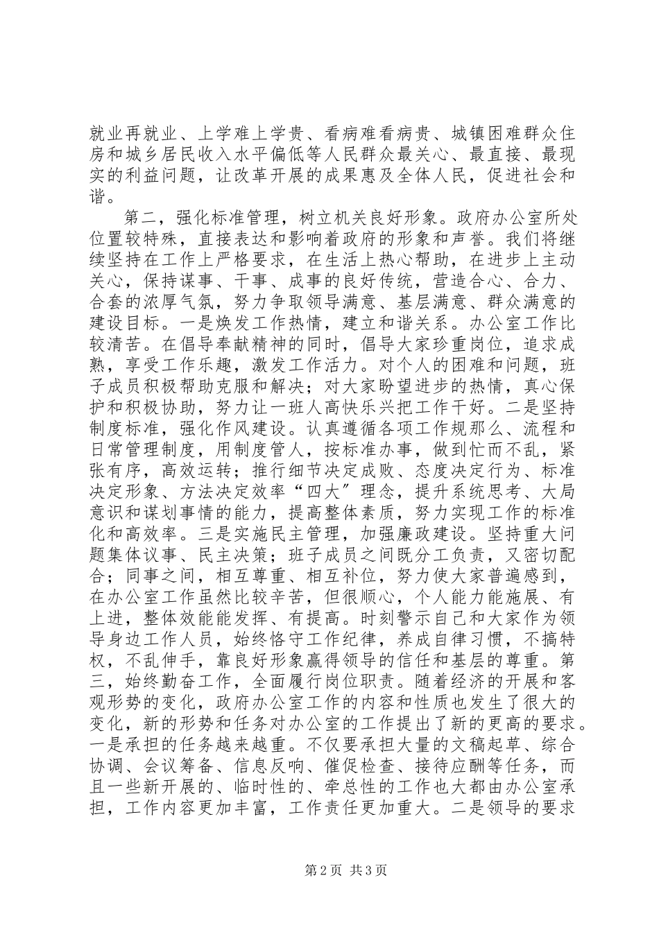 2023年办公室主任学习十七大报告心得体会新编.docx_第2页