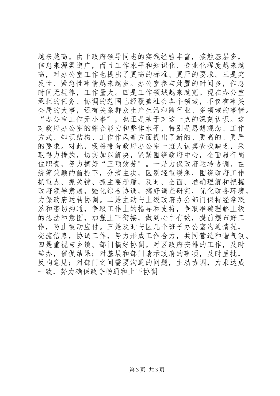 2023年办公室主任学习十七大报告心得体会新编.docx_第3页