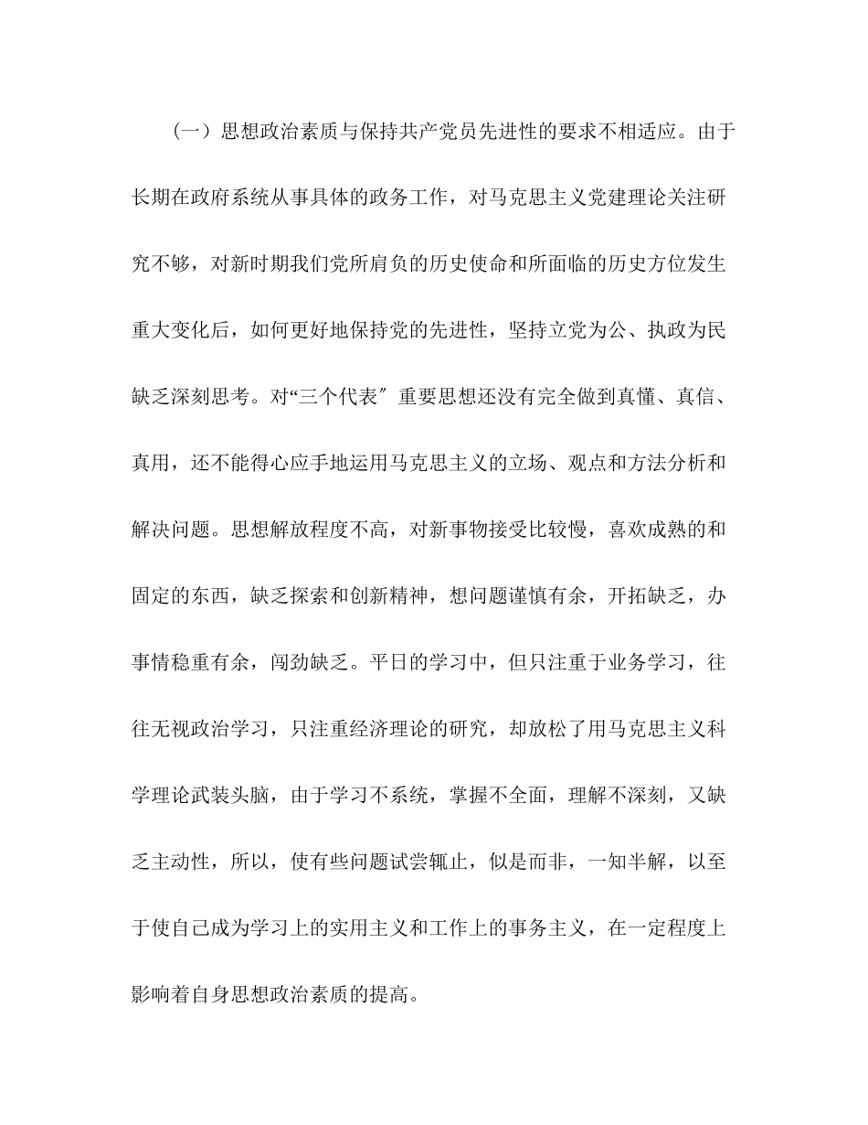 2023年办公室主任党性分析材料2.docx_第2页