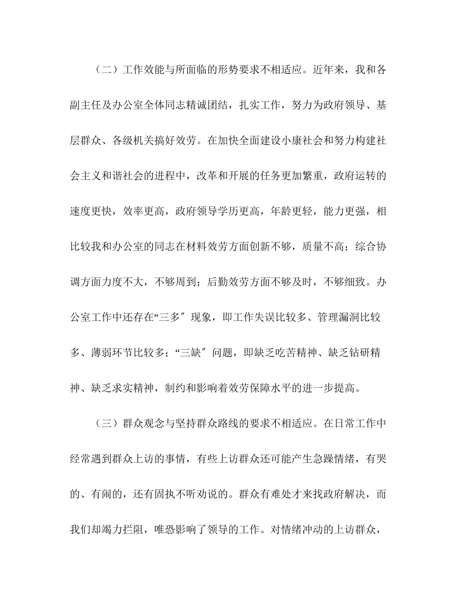 2023年办公室主任党性分析材料2.docx_第3页