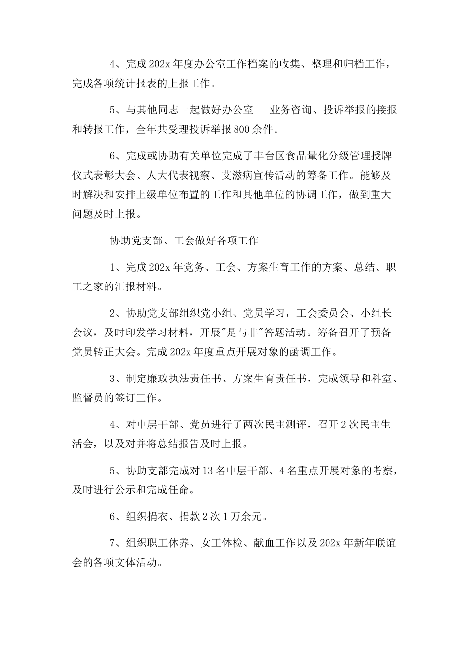 2023年办公室主任工作总结报告.docx_第2页