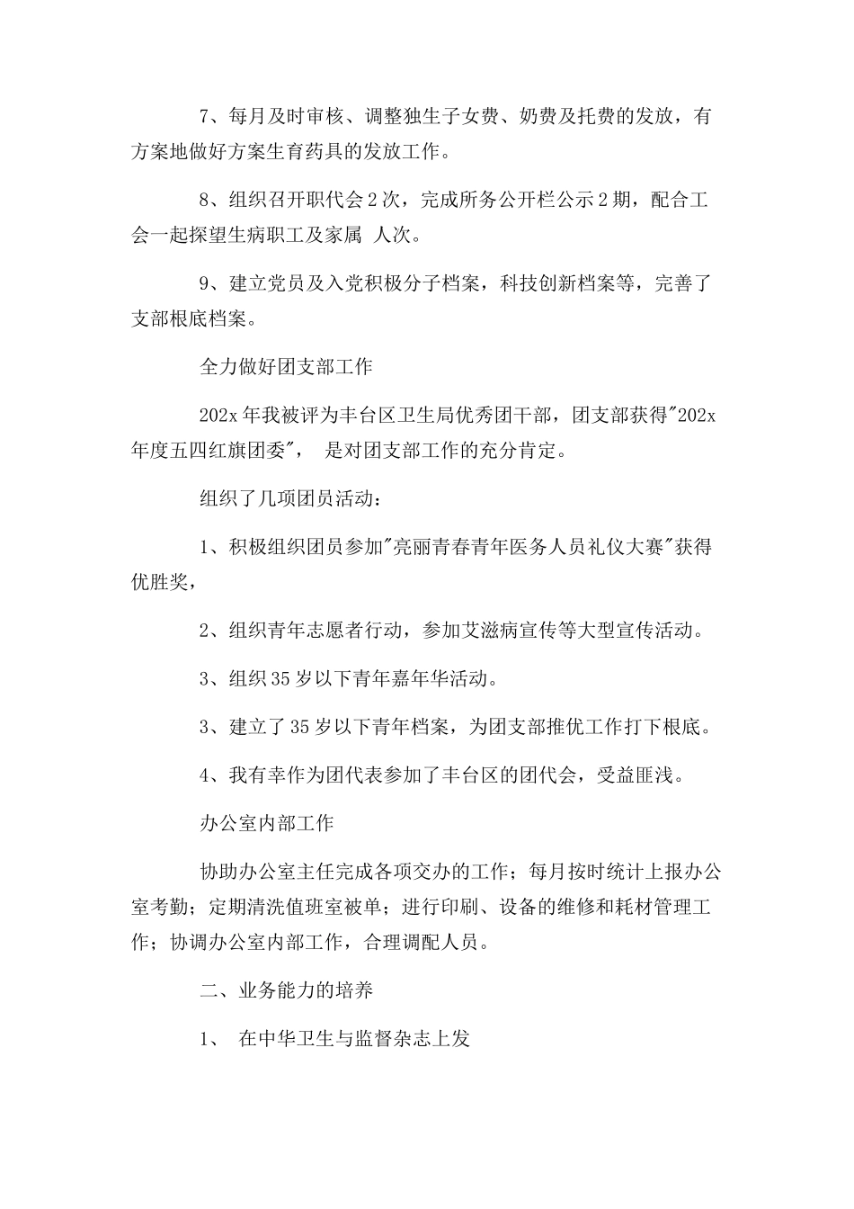 2023年办公室主任工作总结报告.docx_第3页