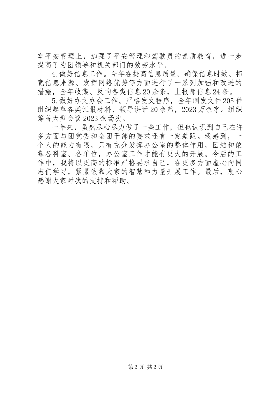 2023年办公室主任工作述职报告新编.docx_第2页