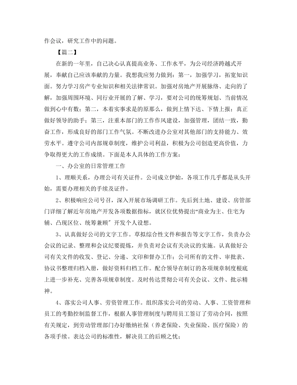 2023年办公室主任工作计划报告.docx_第2页