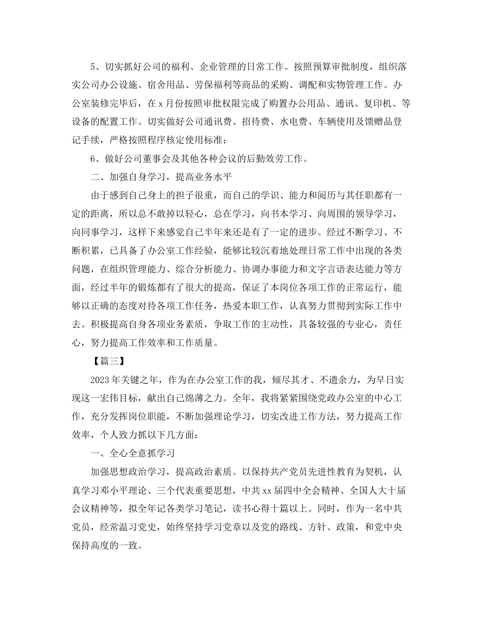 2023年办公室主任工作计划报告.docx_第3页
