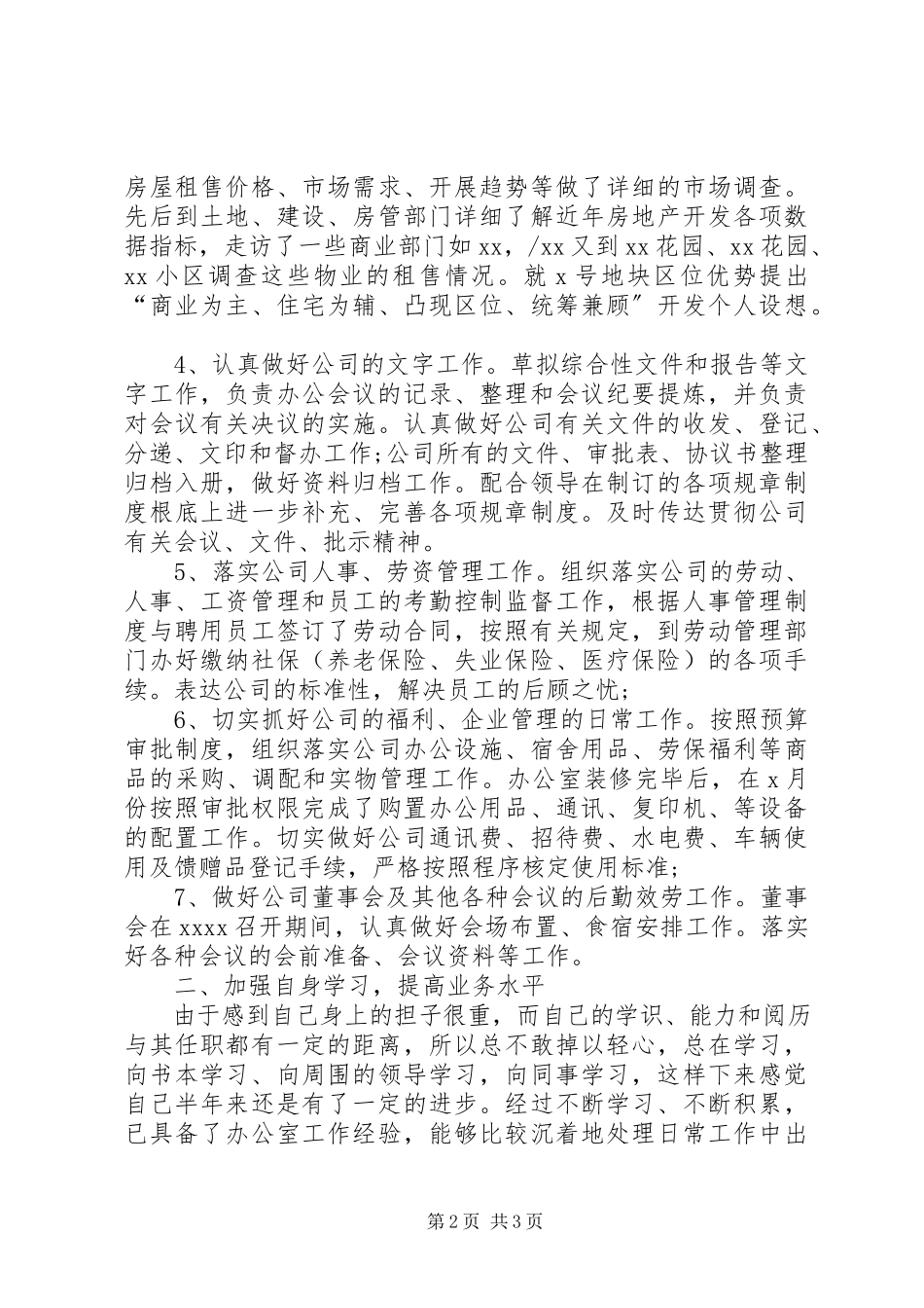 2023年办公室主任工作的述职报告新编.docx_第2页