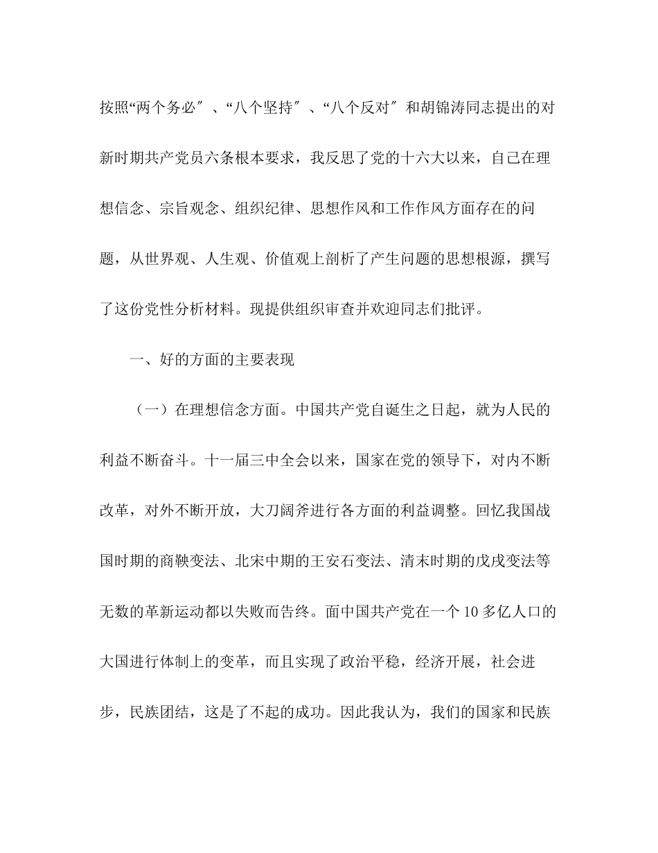 2023年办公室主任党性分析材料.docx_第2页