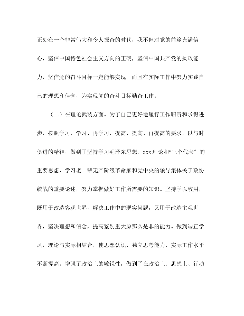 2023年办公室主任党性分析材料.docx_第3页