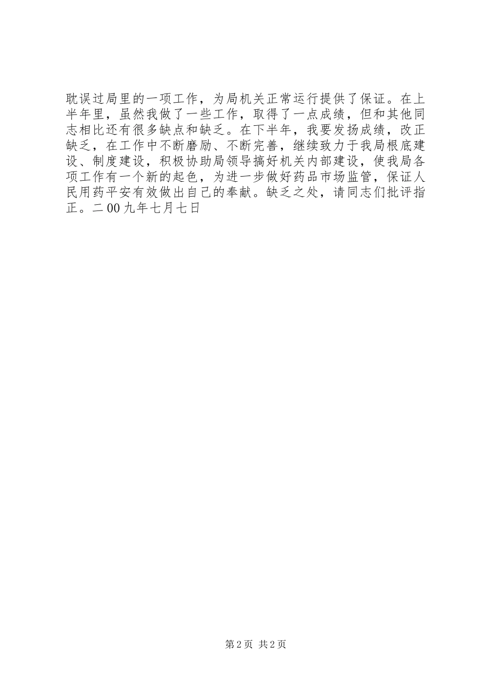 2023年办公室主任半年述职报告新编.docx_第2页