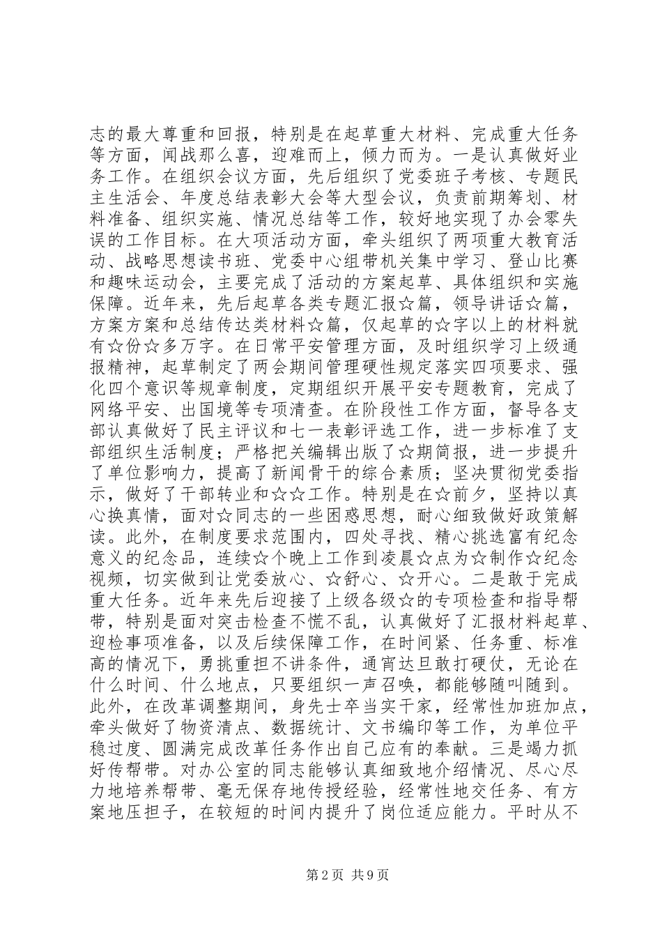 2023年办公室主任和书记述职报告2篇新编.docx_第2页