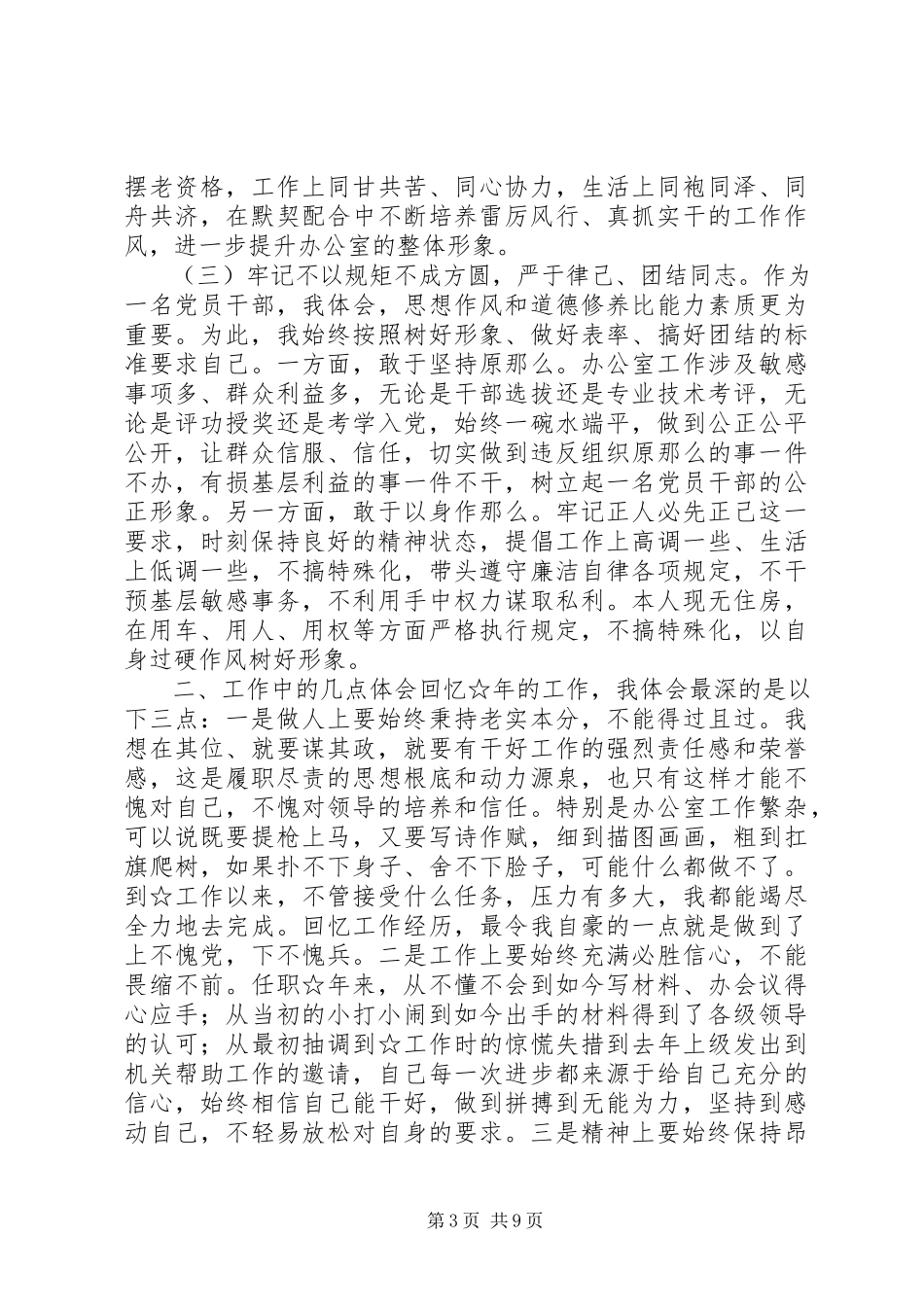 2023年办公室主任和书记述职报告2篇新编.docx_第3页