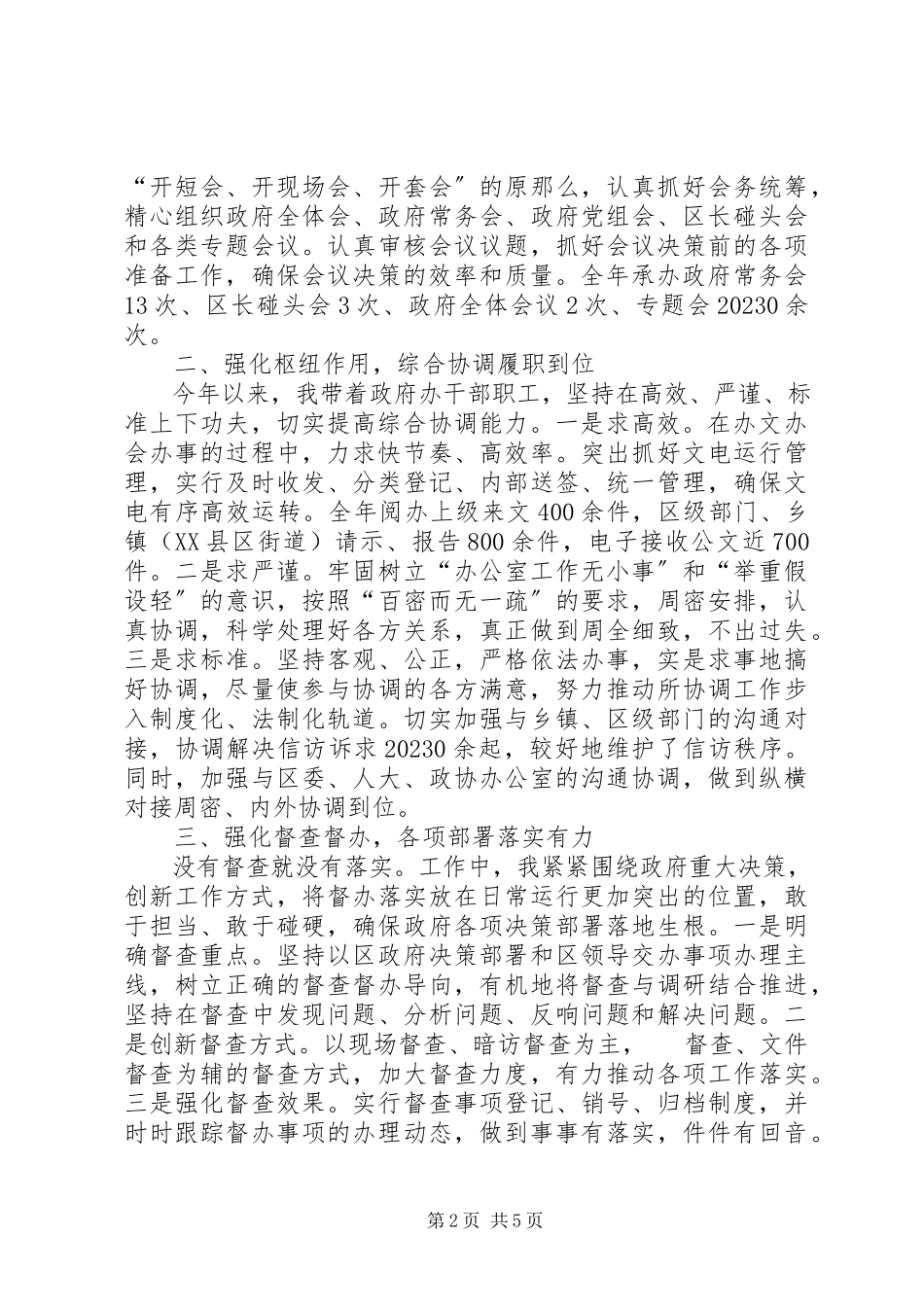 2023年办公室主任履职报告新编.docx_第2页