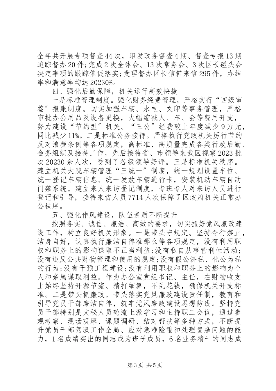 2023年办公室主任履职报告新编.docx_第3页