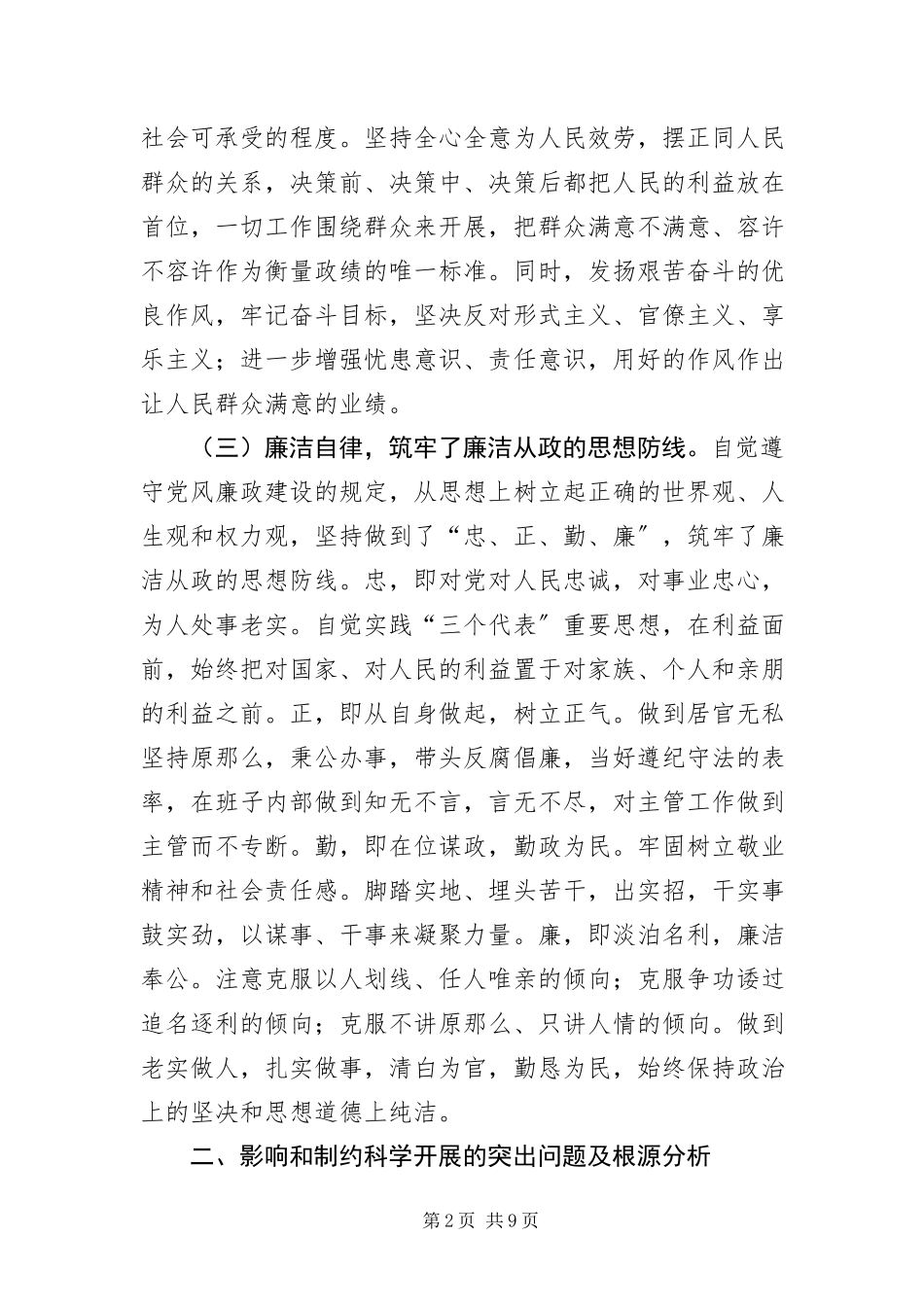2023年办公室主任学习科学发展观分析材料新编.docx_第2页