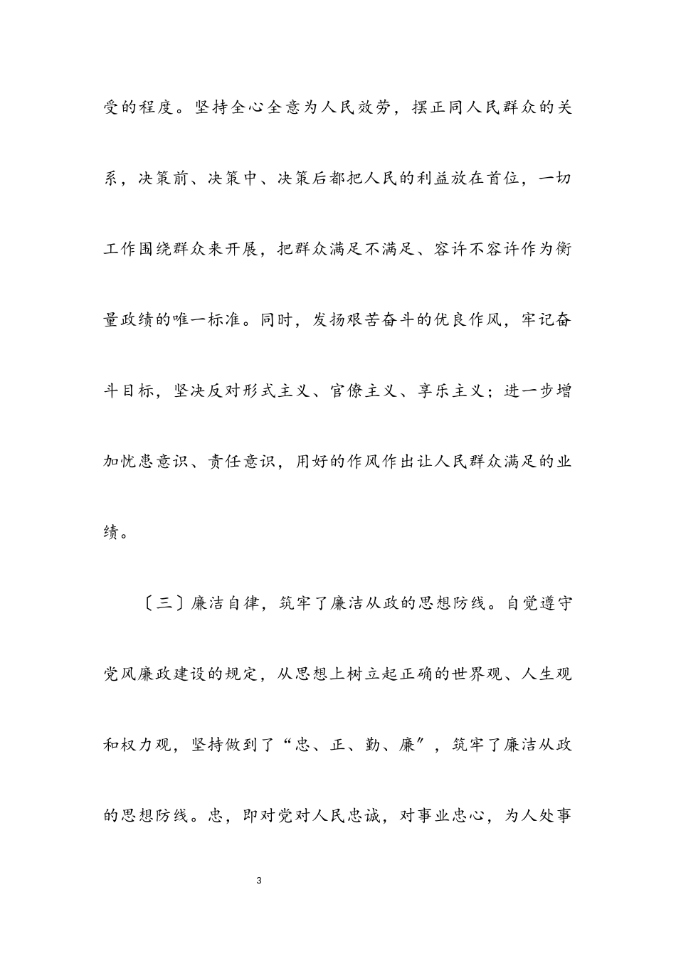 2023年办公室主任学习科学发展观分析材料.docx_第3页