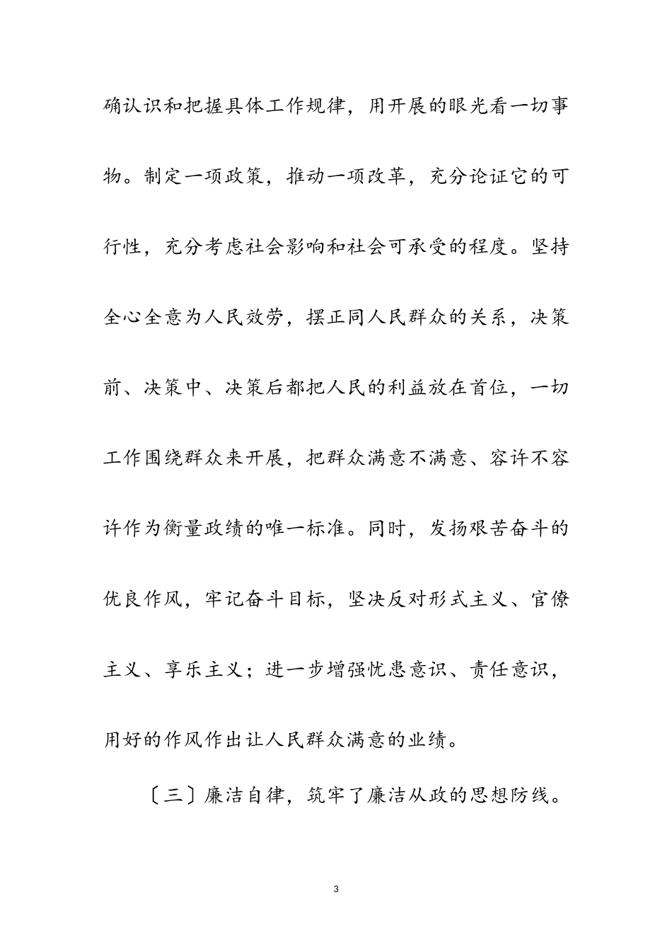 2023年办公室主任学习科学发展观分析材料范文.doc_第3页