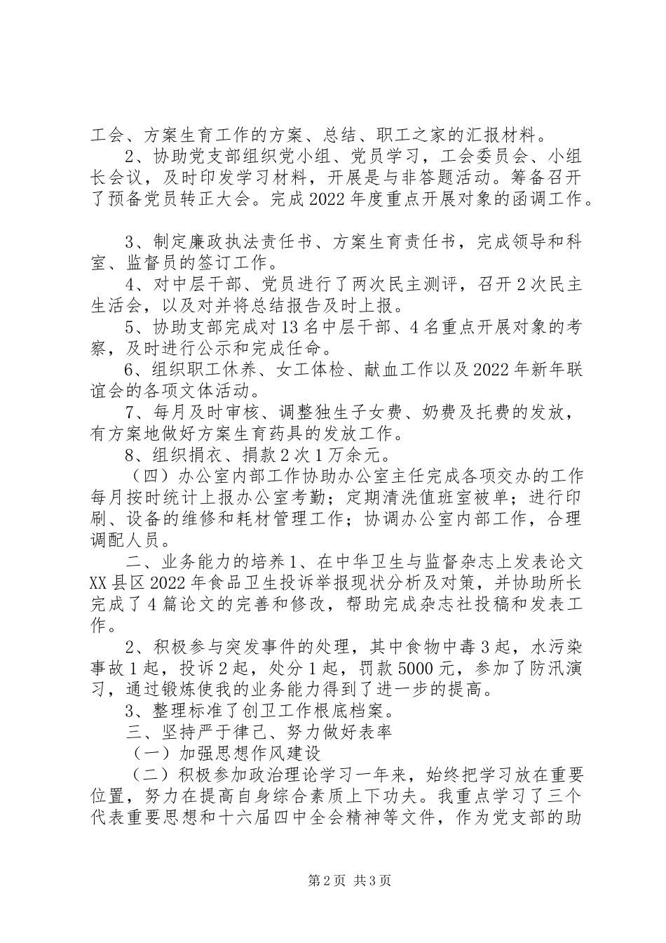 2023年办公室主任年度工作总结报告新编.docx_第2页