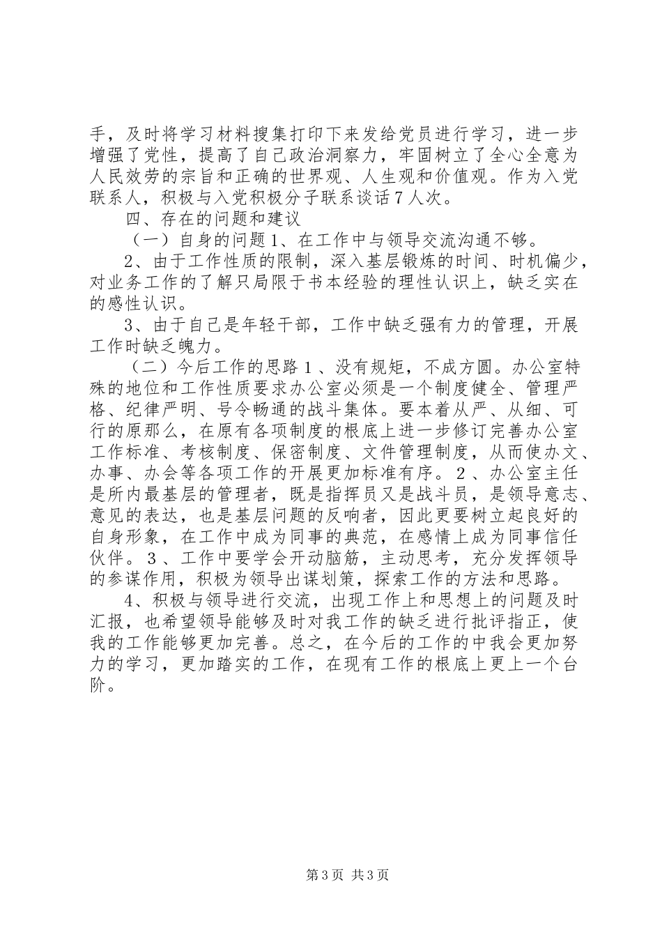 2023年办公室主任年度工作总结报告新编.docx_第3页
