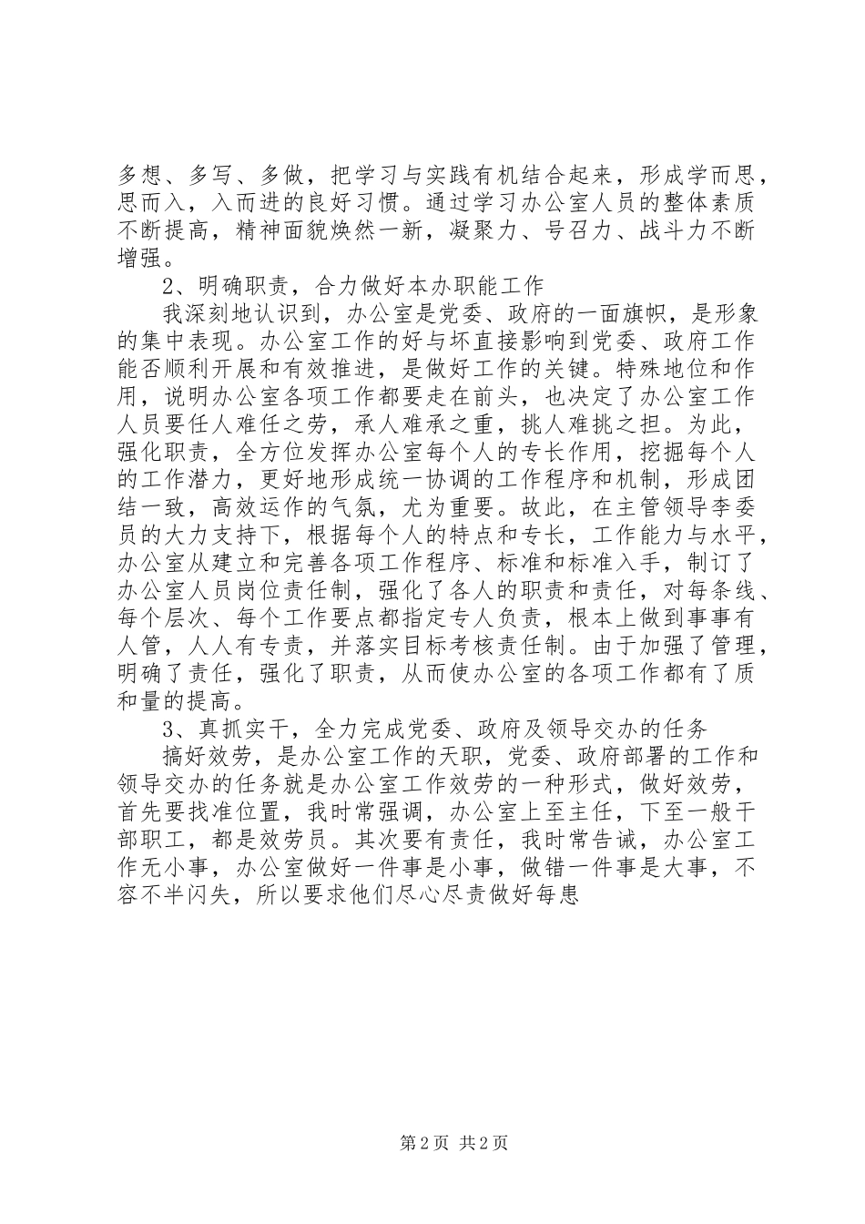 2023年办公室主任年度工作述职报告新编.docx_第2页