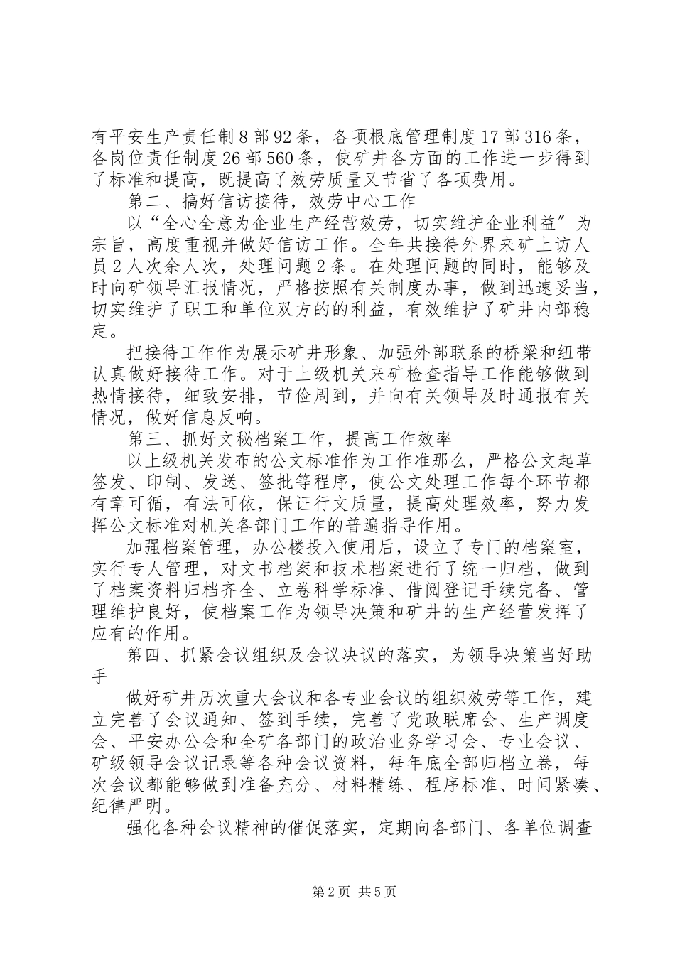 2023年办公室主任年度述职报告新编.docx_第2页