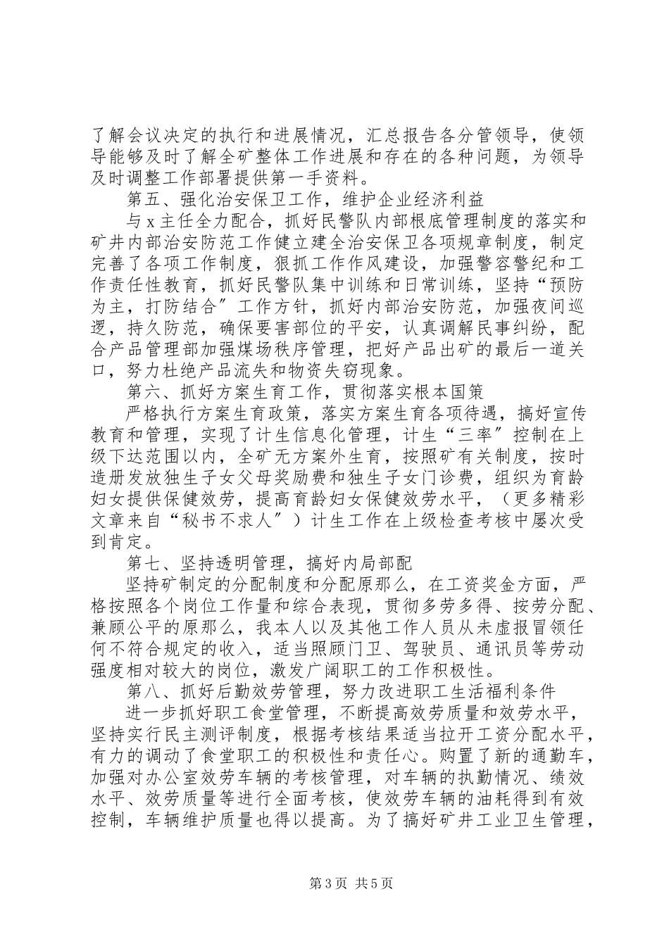 2023年办公室主任年度述职报告新编.docx_第3页