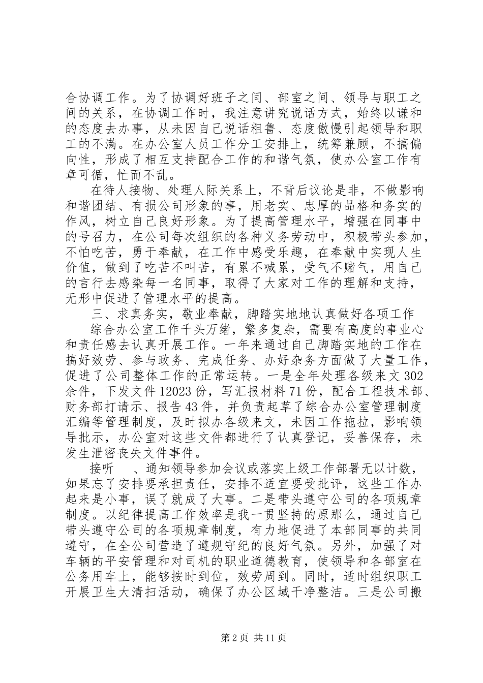 2023年办公室主任年度述职报告.docx_第2页