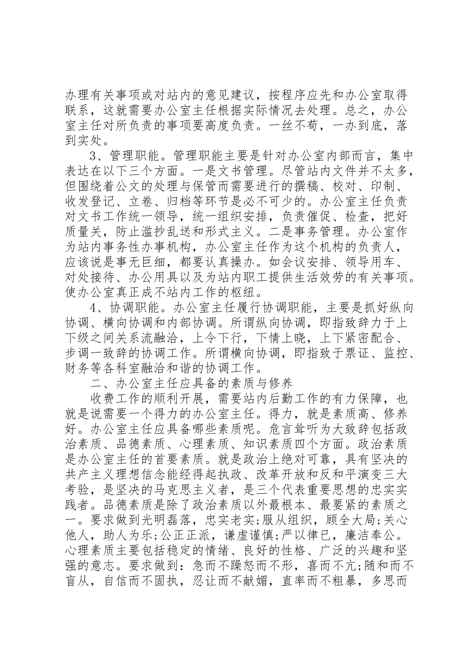 2023年办公室主任年度个人述职报告.doc_第2页