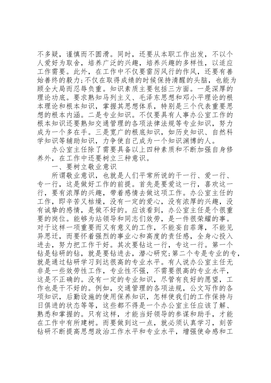 2023年办公室主任年度个人述职报告.doc_第3页