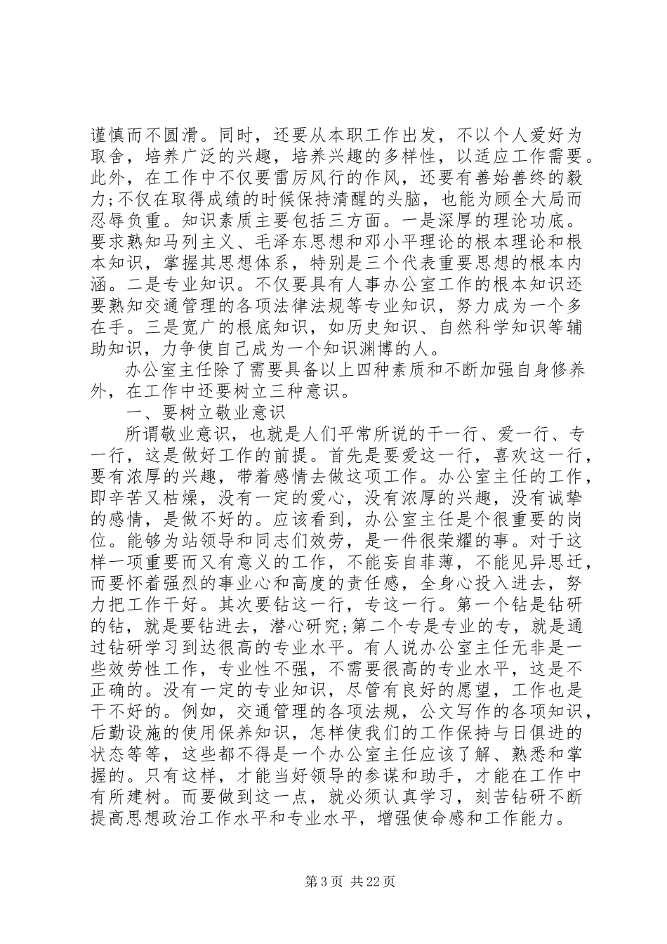 2023年办公室主任年度个人述职报告新编.docx_第3页