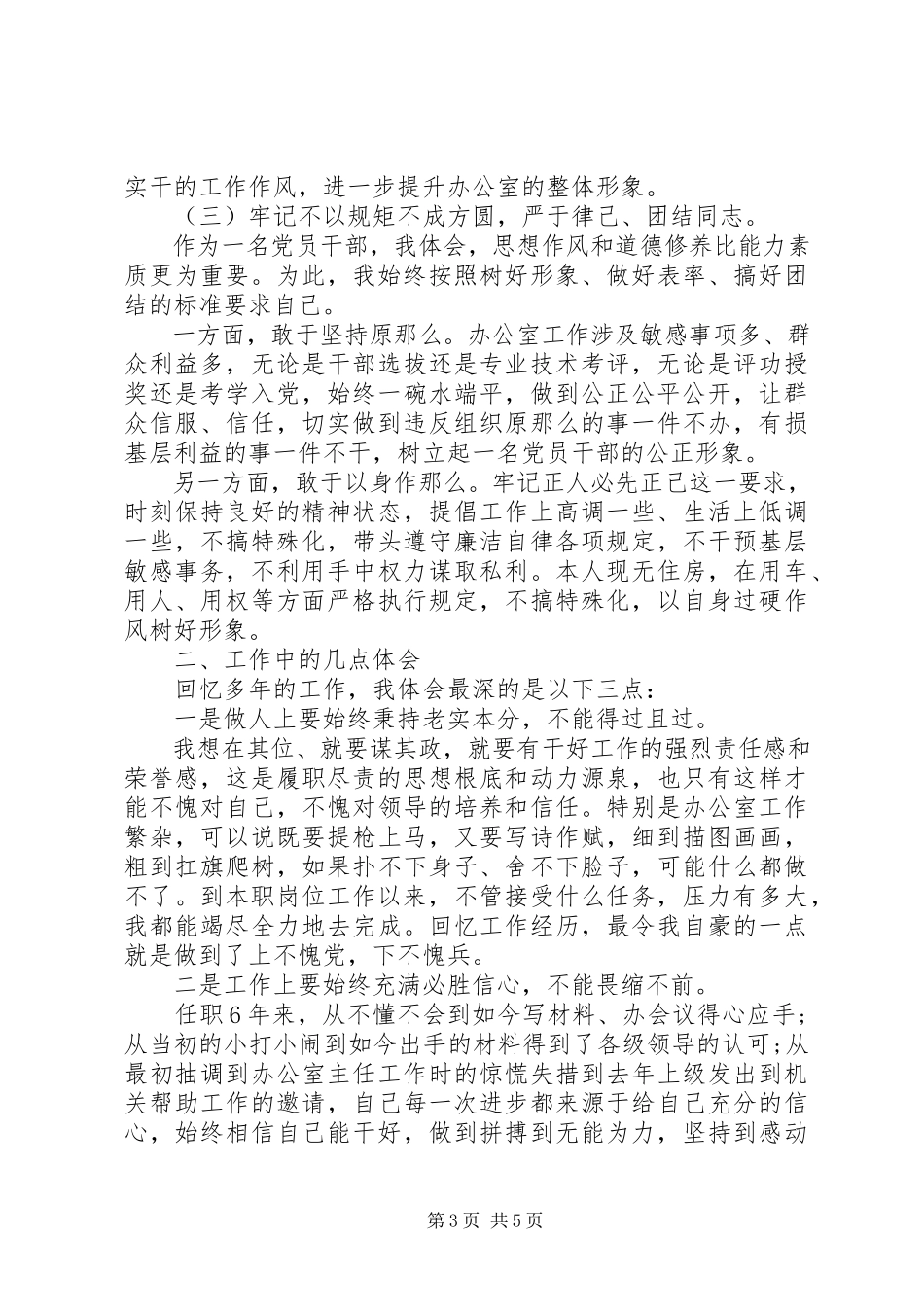 2023年办公室主任年度述职报告优秀推荐新编.docx_第3页
