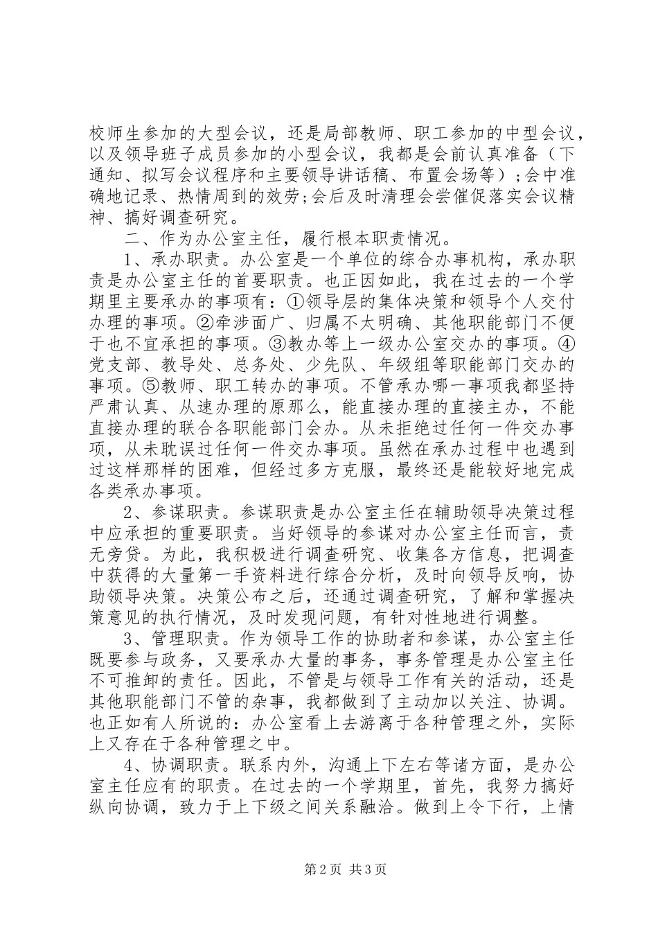 2023年办公室主任年末述职报告新编.docx_第2页