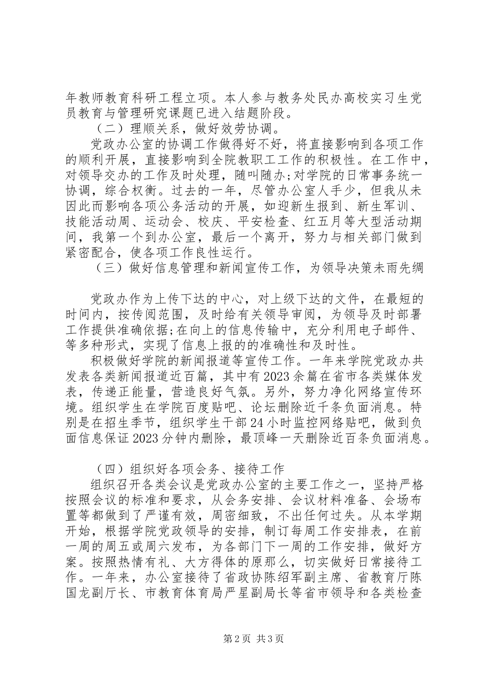 2023年办公室主任年终述职报告22新编.docx_第2页