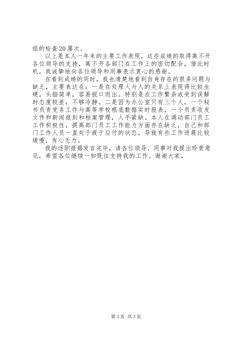2023年办公室主任年终述职报告22新编.docx_第3页