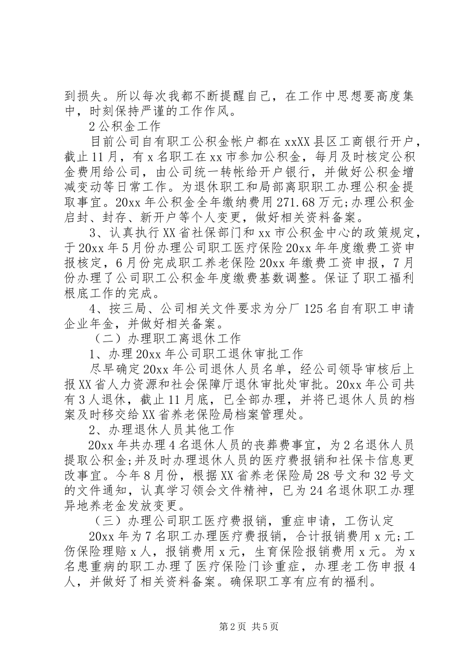 2023年办公室主任年终述职报告.docx_第2页