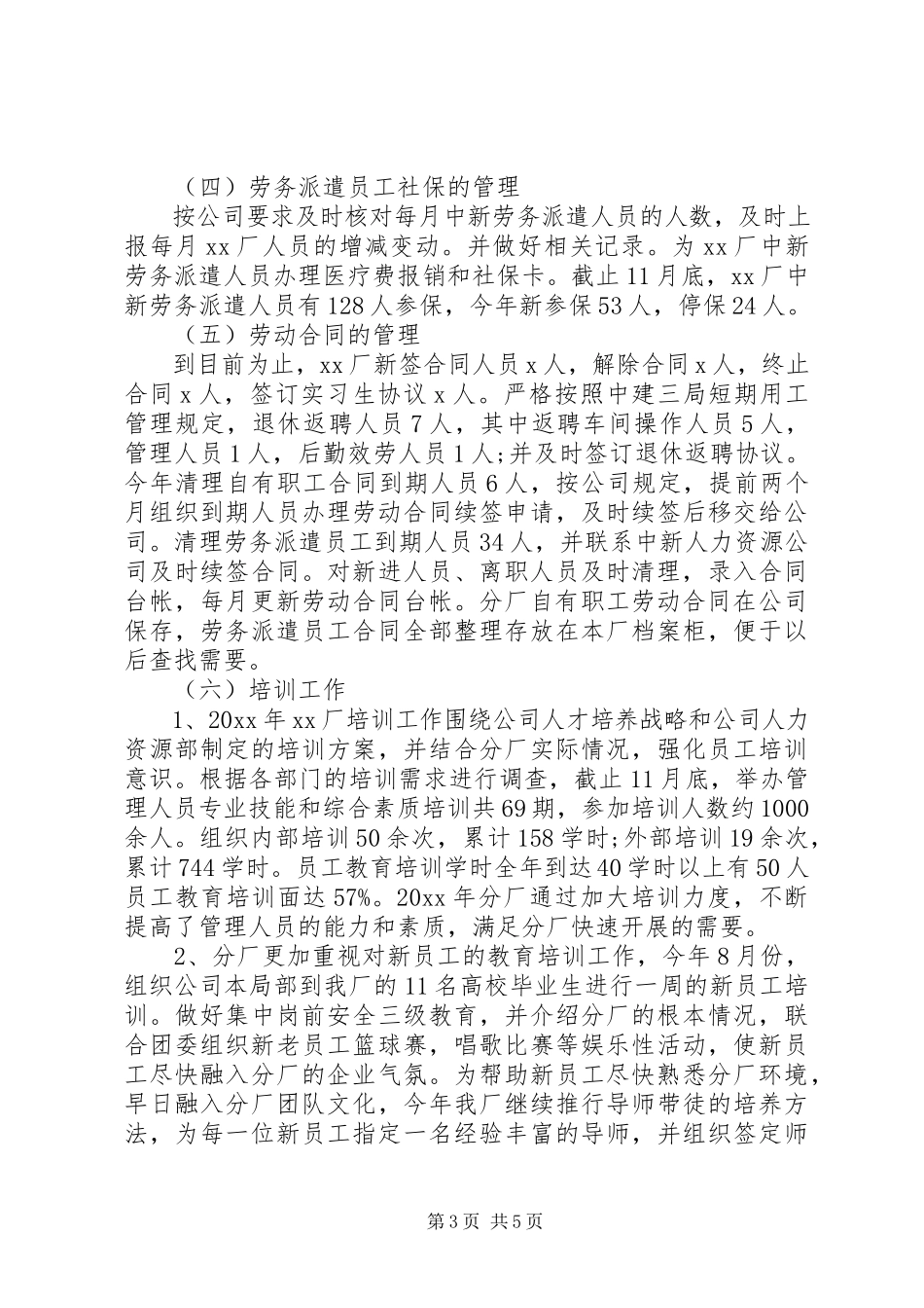 2023年办公室主任年终述职报告.docx_第3页