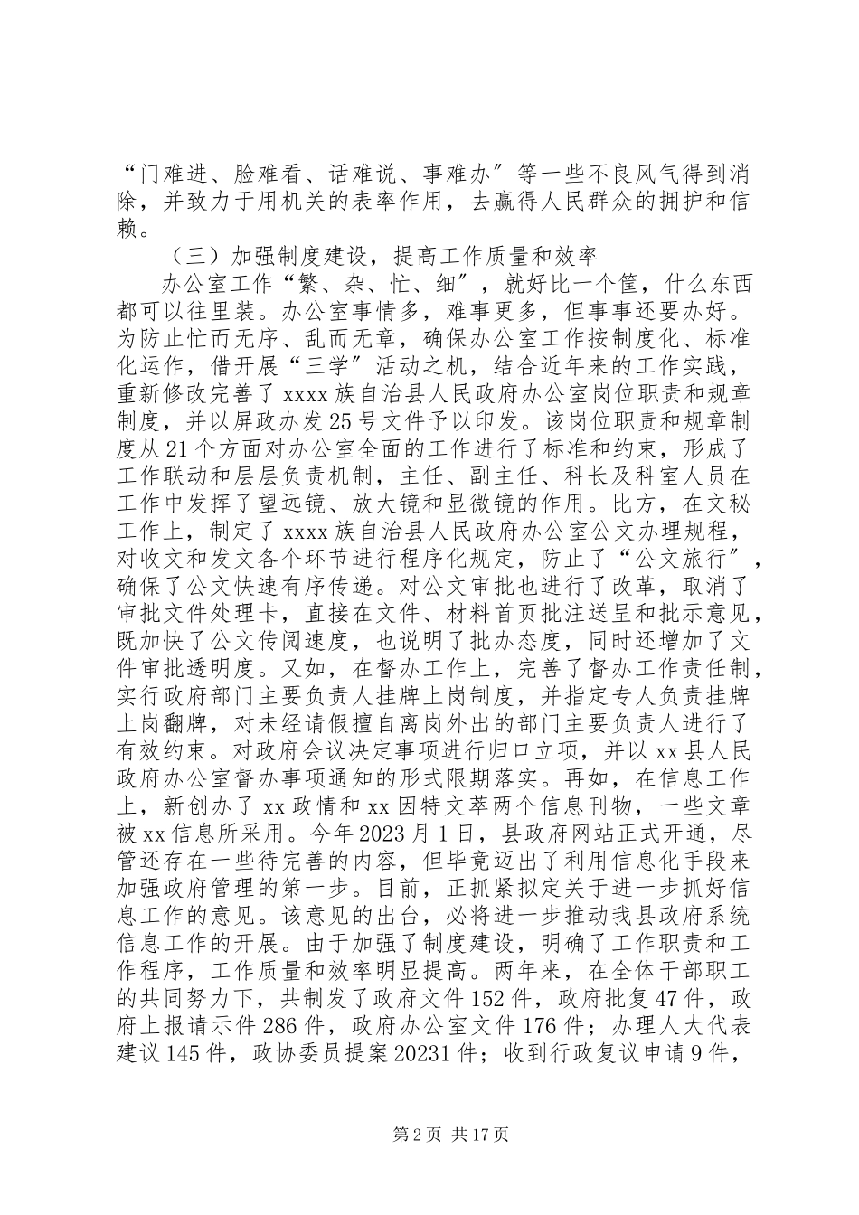 2023年办公室主任年终述职报告大全新编.docx_第2页