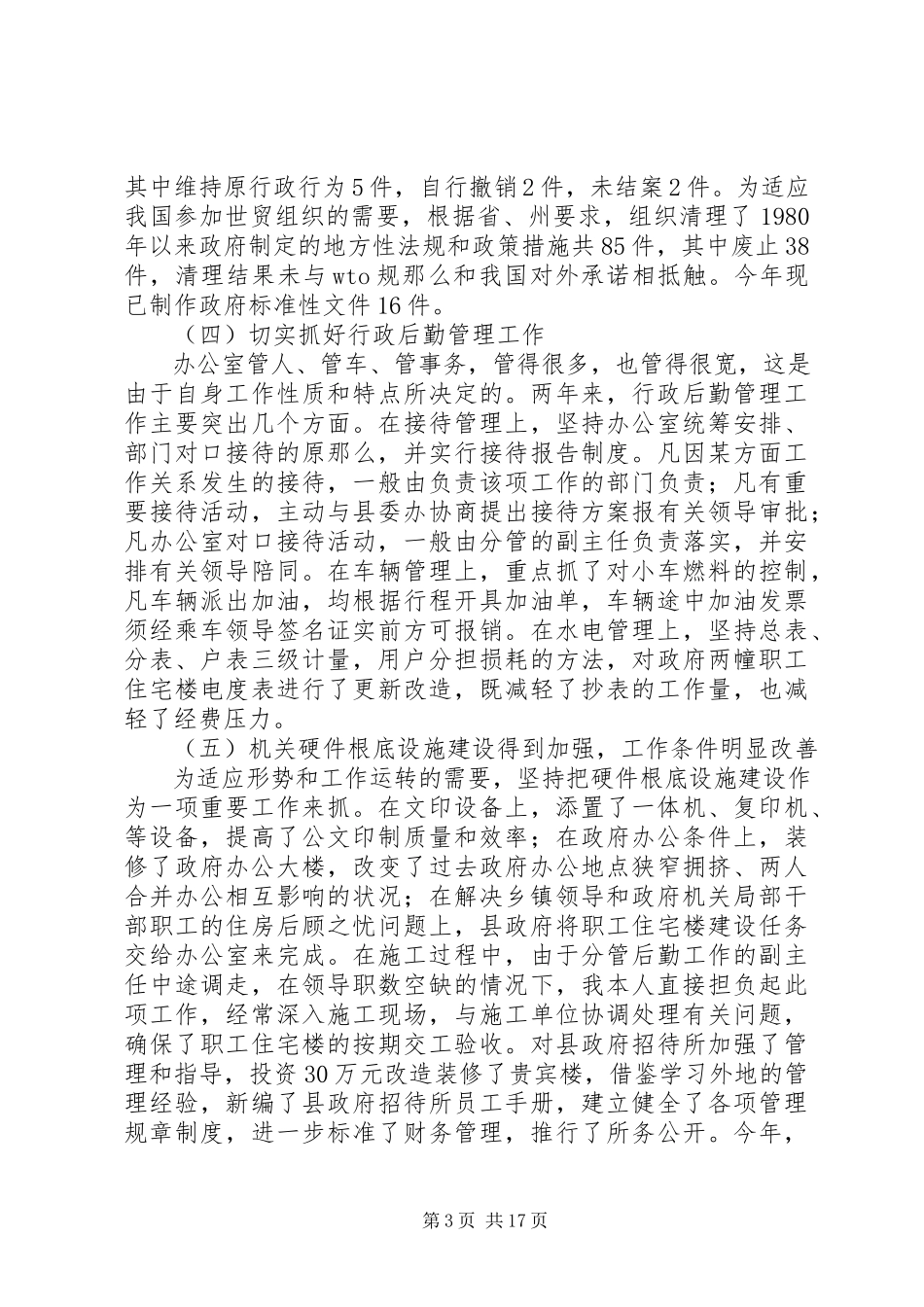 2023年办公室主任年终述职报告大全新编.docx_第3页